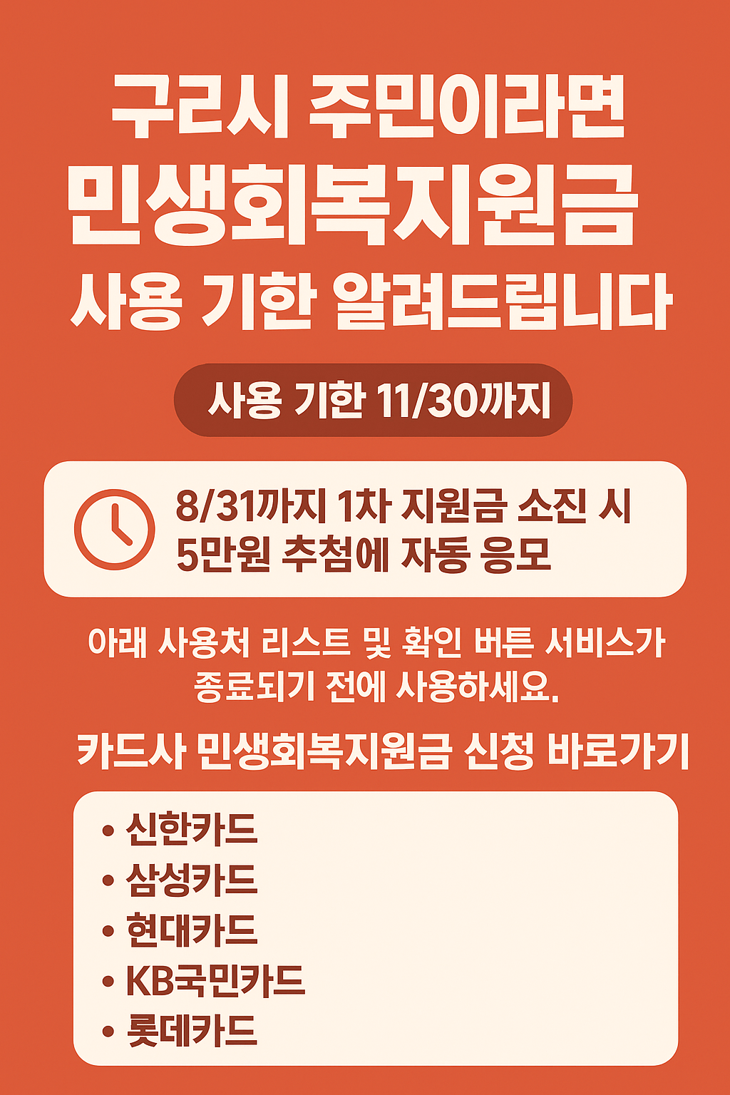 1~2차 구리시 민생회복지원금 사용처 바로가기