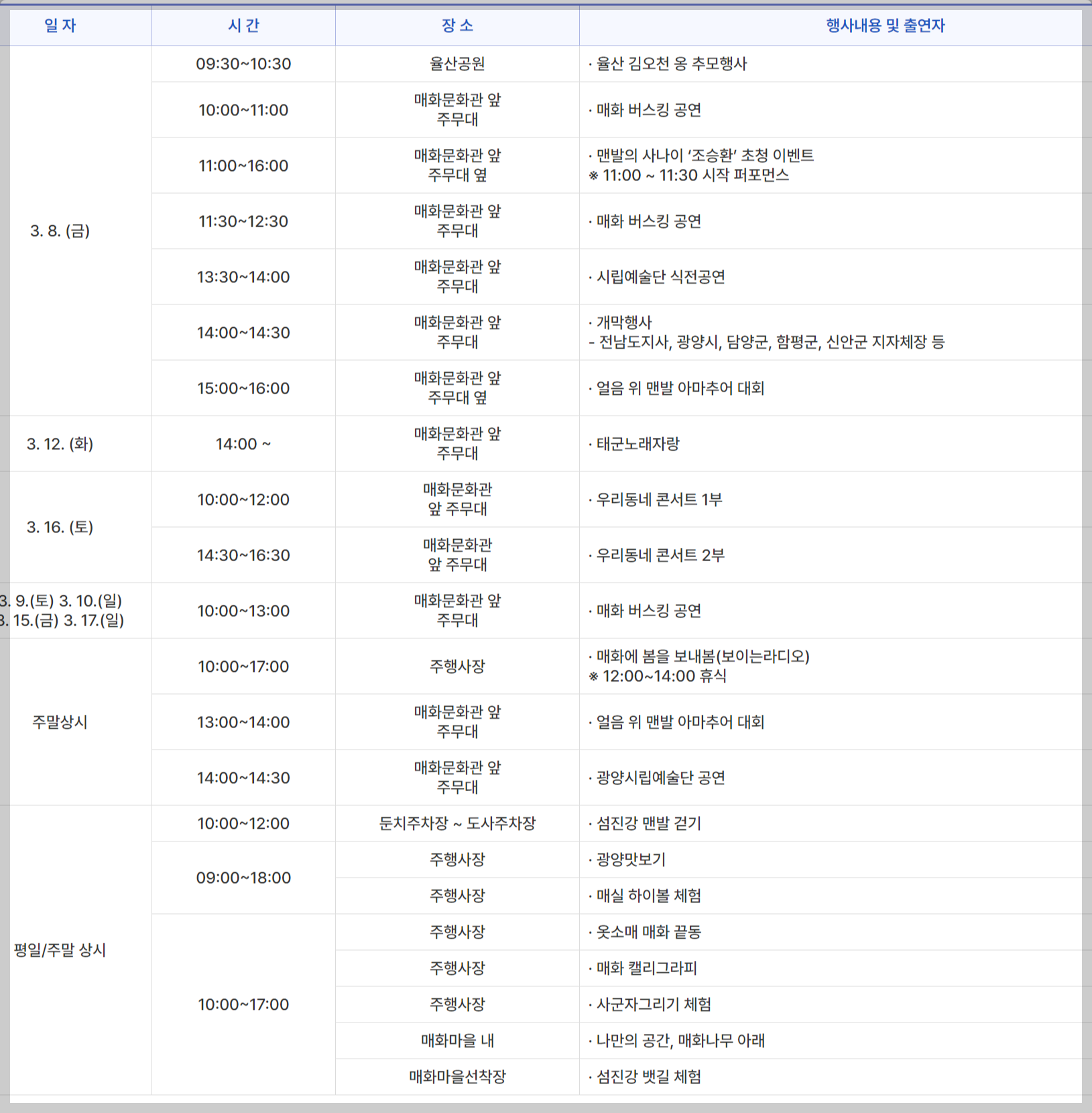 광양 매화축제