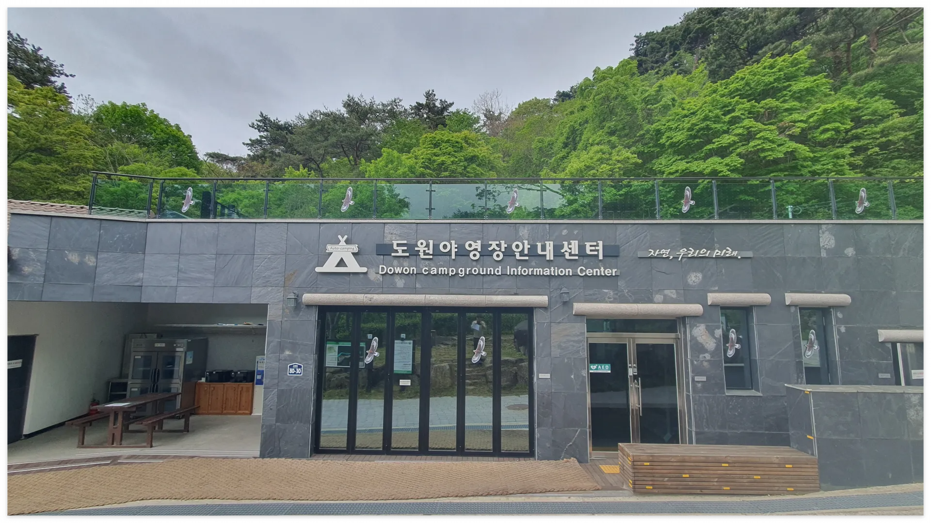 무등산 도원 야영장 예약방법