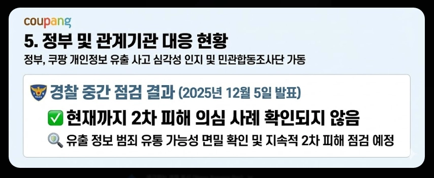 쿠팡 개인정보 유출 대처방법