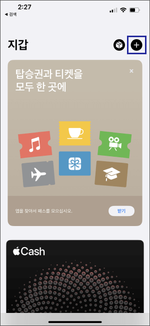 아이폰-애플페이-카드등록
