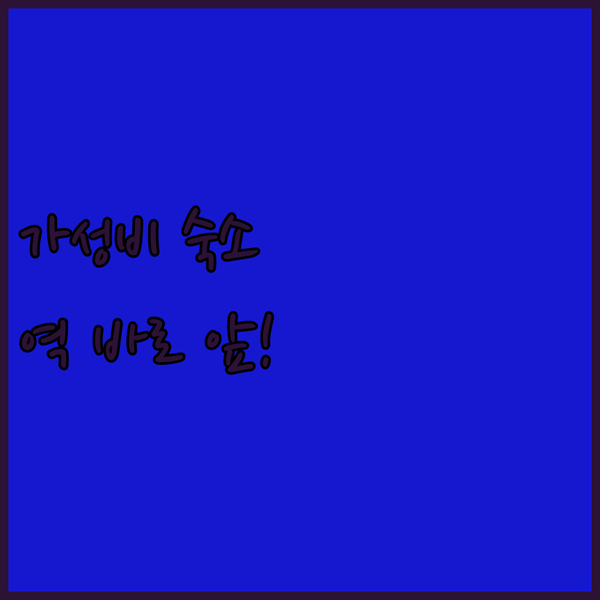 히라츠카 호텔 라이브맥스 히라쓰카-에..