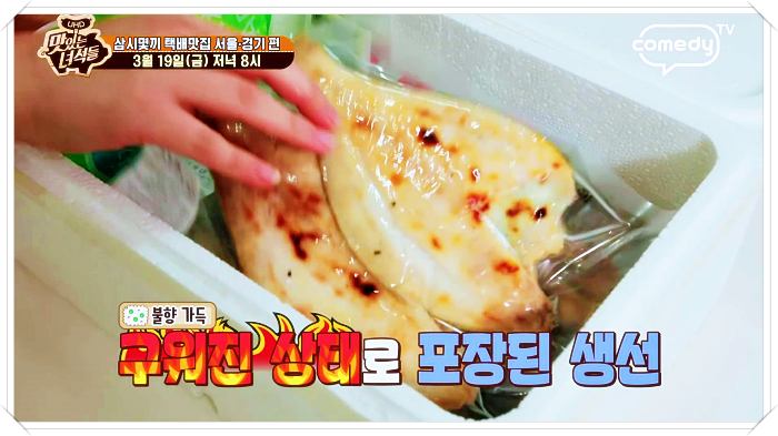 맛있는녀석들 택배맛집 연탄불 모둠 생선구이 맛집 주문 방법 위치 어디