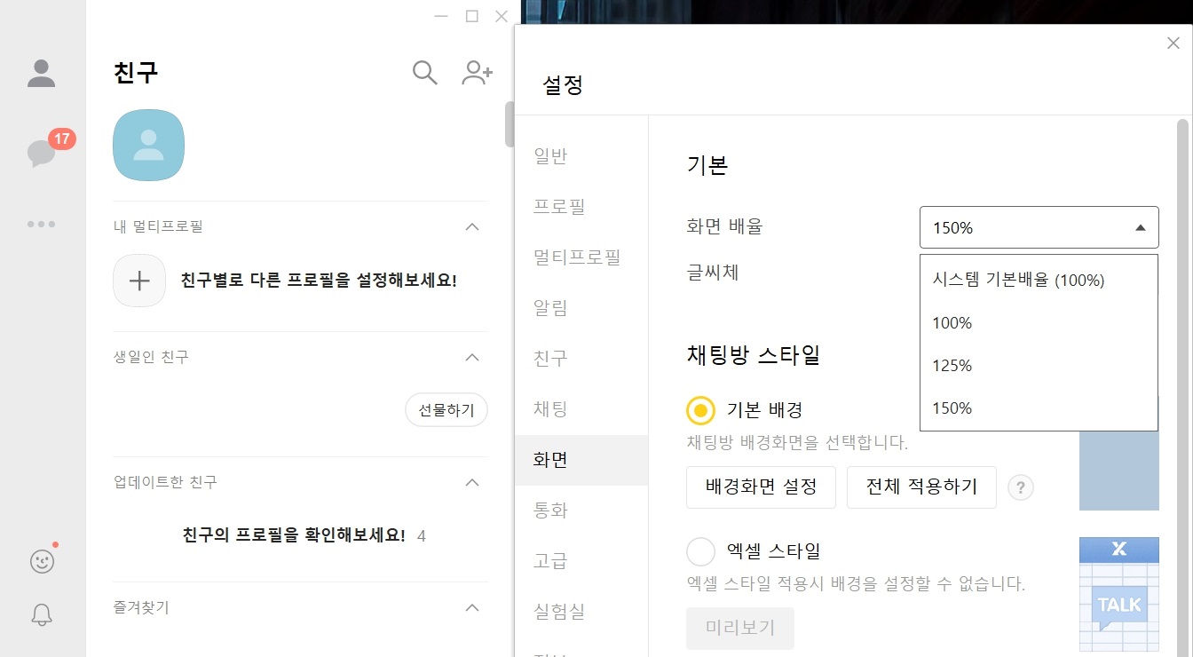 카톡 글자크기 조절 크게 작게