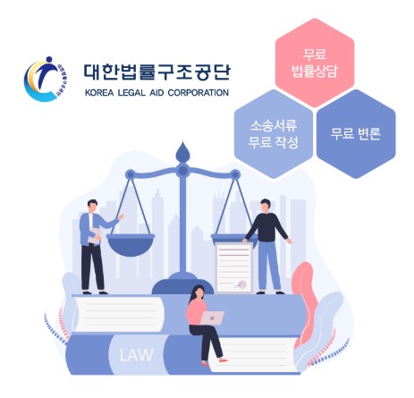 대한법률구조공단 관련 사진