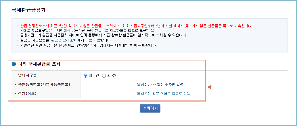 국세-환급금찾기