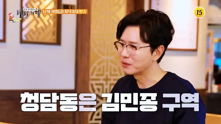 백반기행 179회 김민종 편 스지 된장 전골 한마리 한우 접시 수육 등골 무침 청담동 맛집 소개