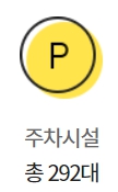 이마트 광명점 구매고객 주차정보