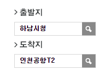 하남시청에서 인천공항 리무진 공항버스(8849번) 예매 방법