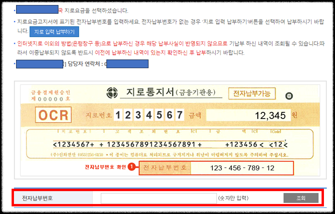 인터넷지로 납부, 모바일지로 납부, 지로 GIRO 납부 방법