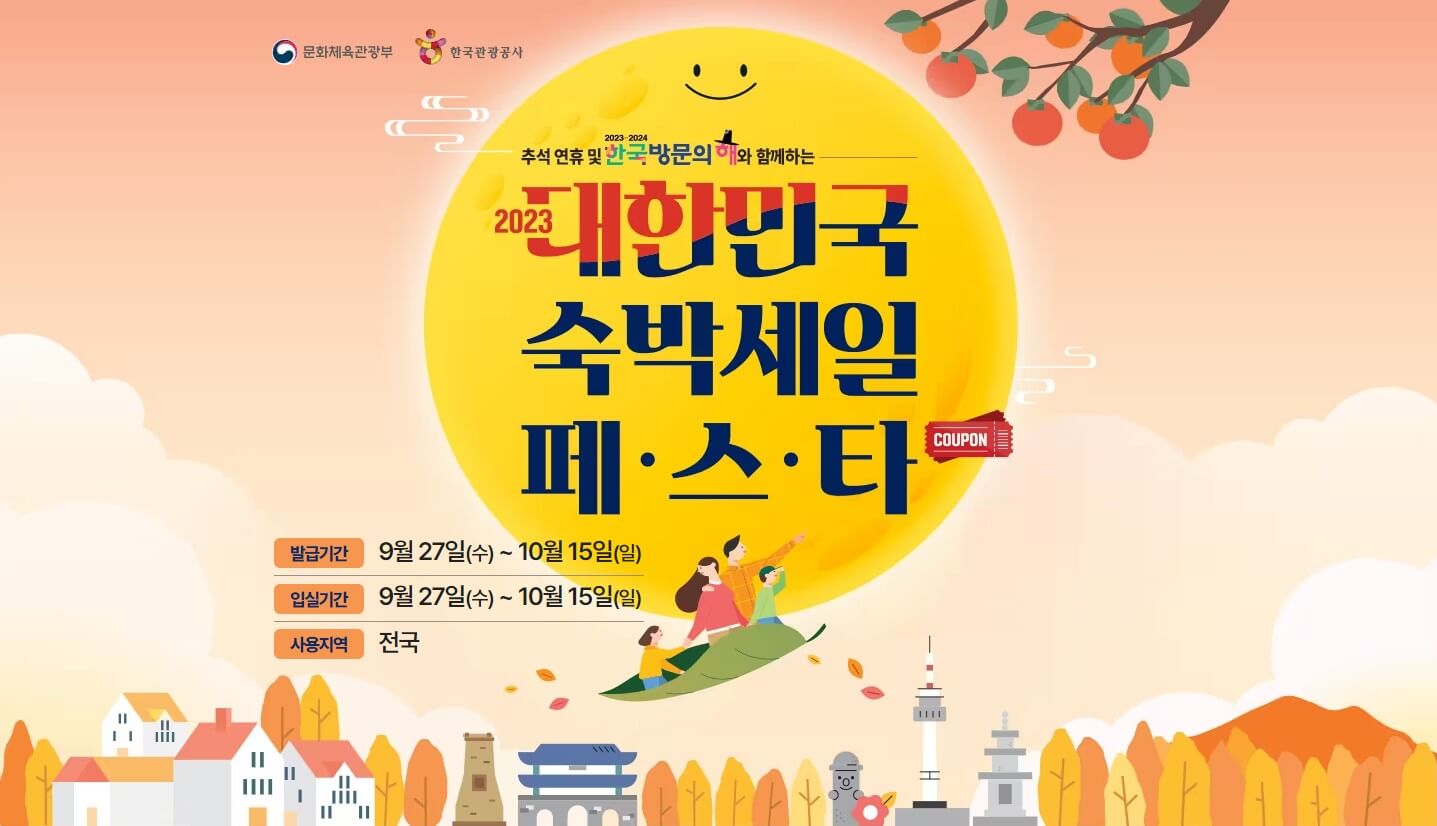 추석맞이-숙박할인쿠폰-홍보사진