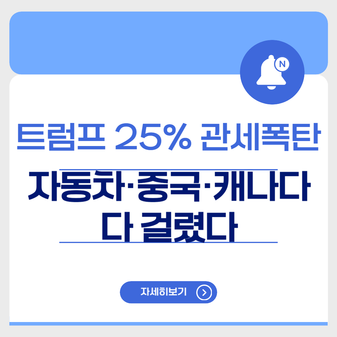 트럼프 관세 정책 총정리