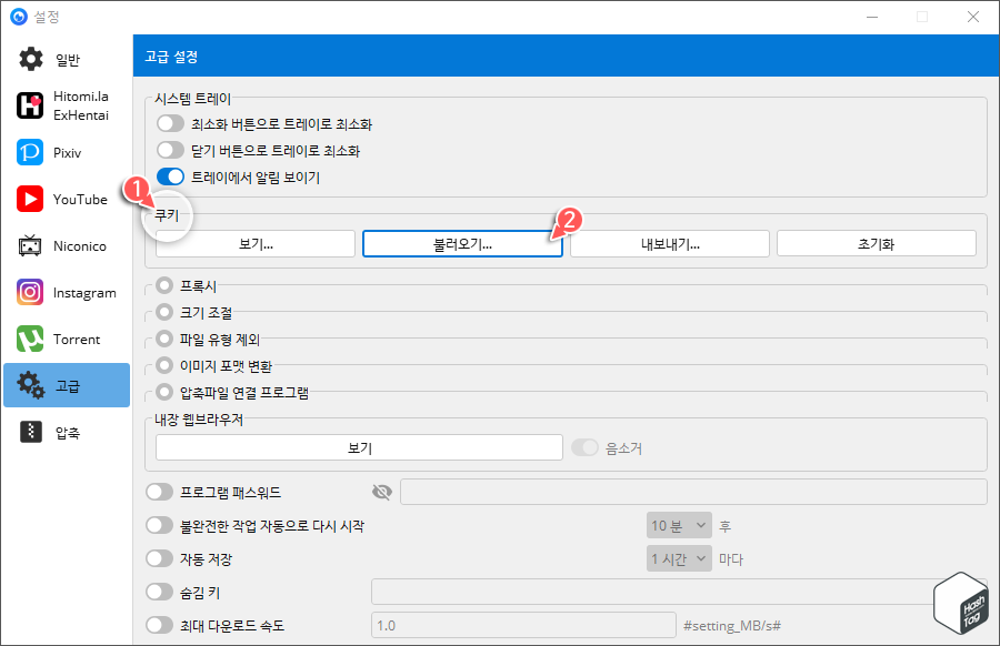 히토미 다운로더 쿠키 불러오기