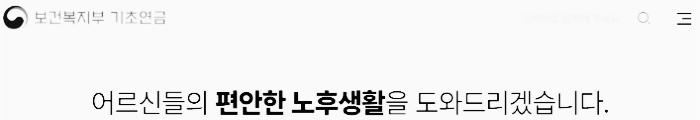 보건복지부 기초연금 제도