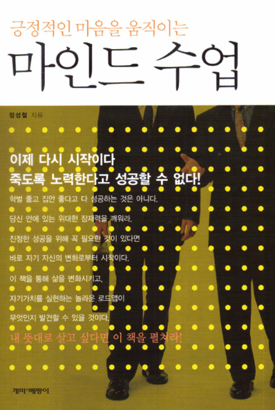 긍정적인 마음을 움직이는 마인드 수업 리뷰