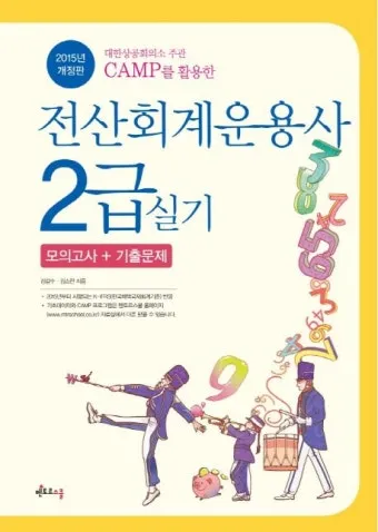 전산회계 2급 개념정리 분개연습 실습문제 자격취득_21