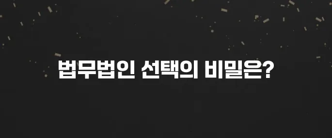 좋은 법무법인 고르는 법? 순위보다 중요한 3가지