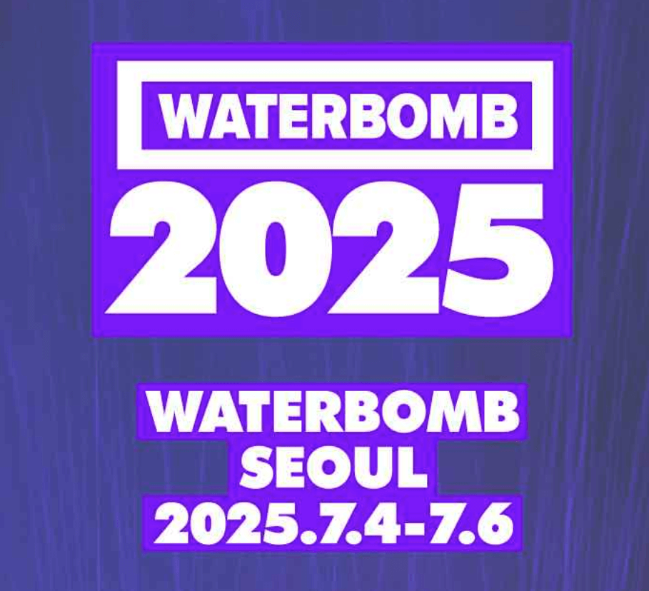 워터밤 2025 라인업 & 월드투어 일정