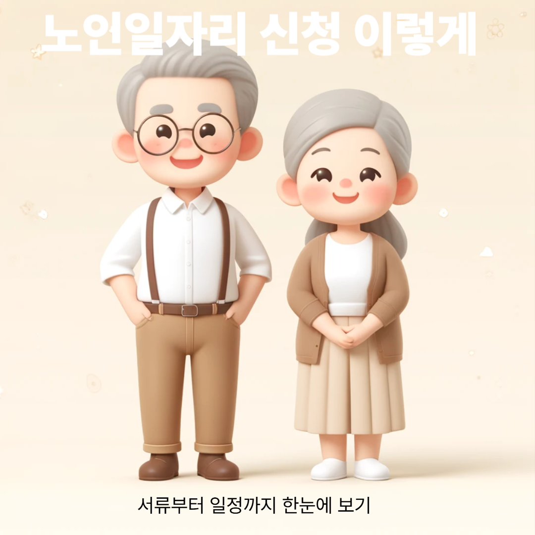 노인일자리 사진