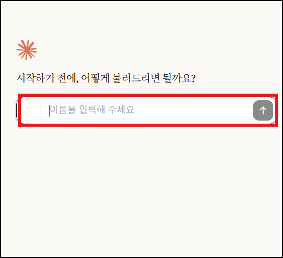 호칭 입력 화면