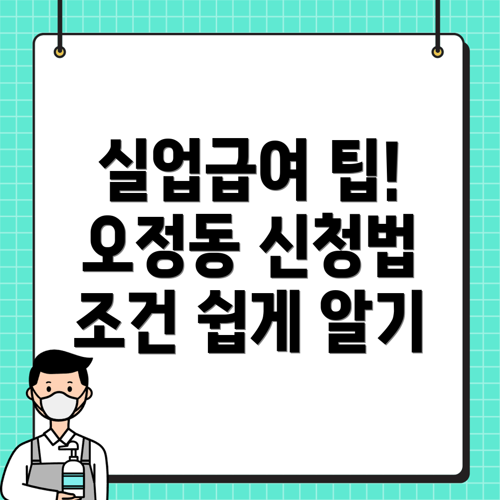 실업급여