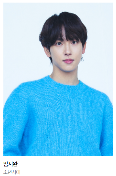 백상예술대상 남자 후보 임시완