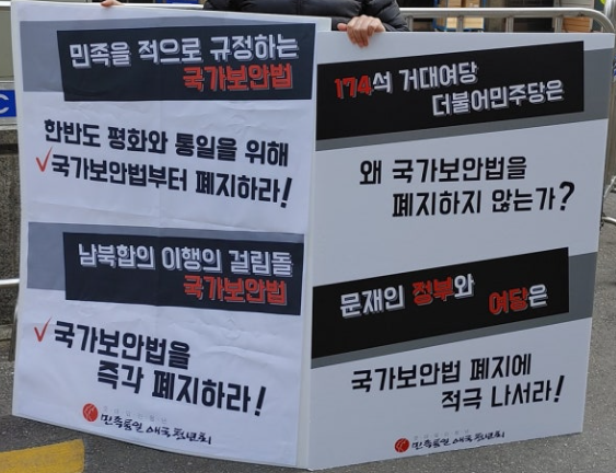 국가보안법 폐지 청원 사이트