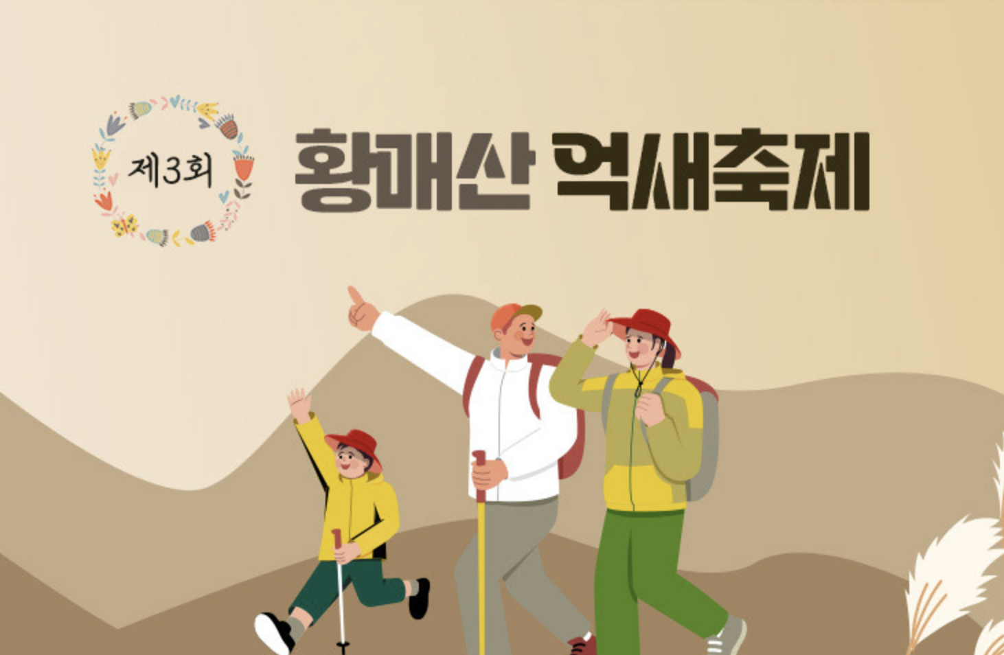 황매산 억새축제 기본정보