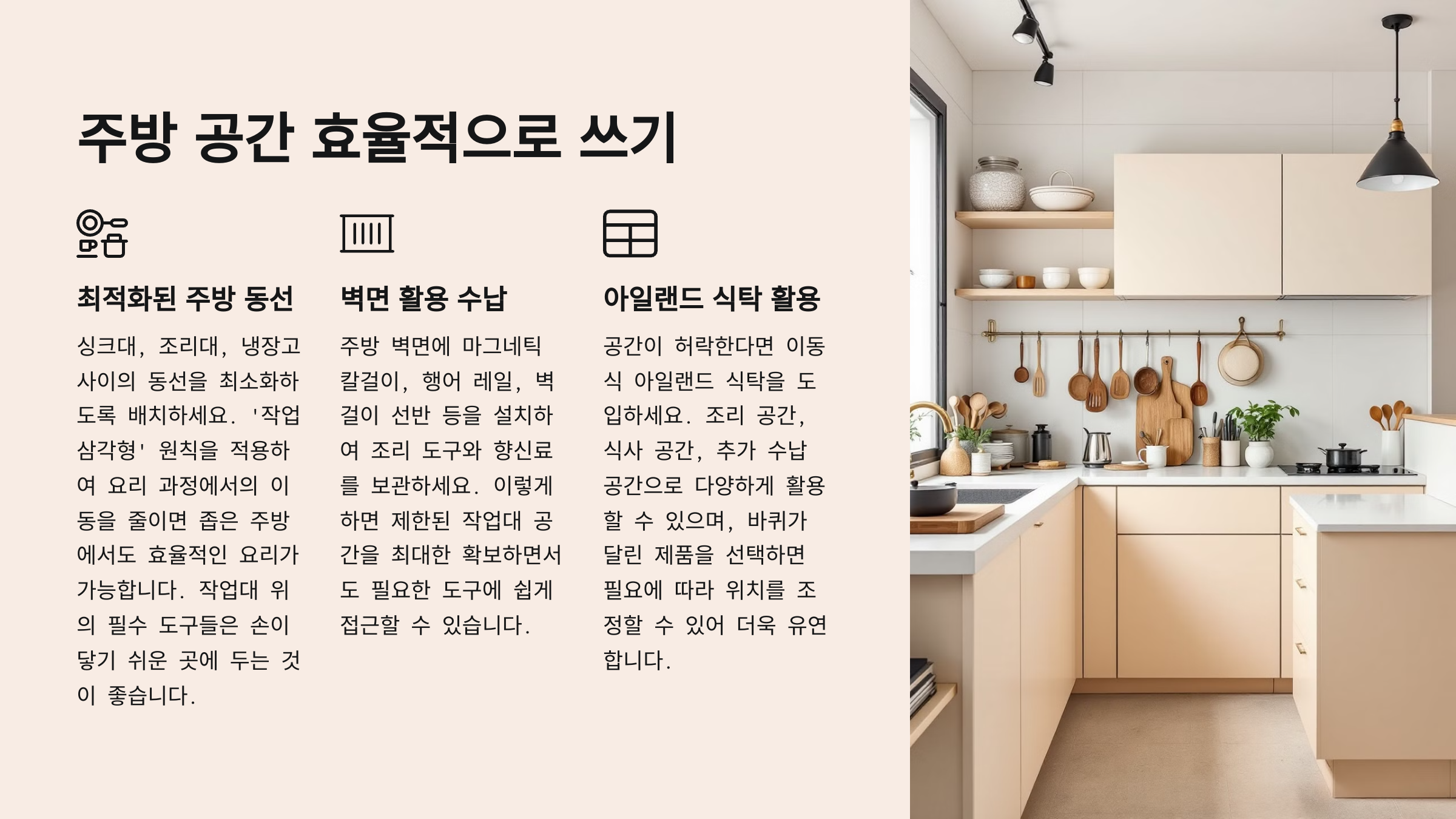 주방 공간 효율적으로 쓰기