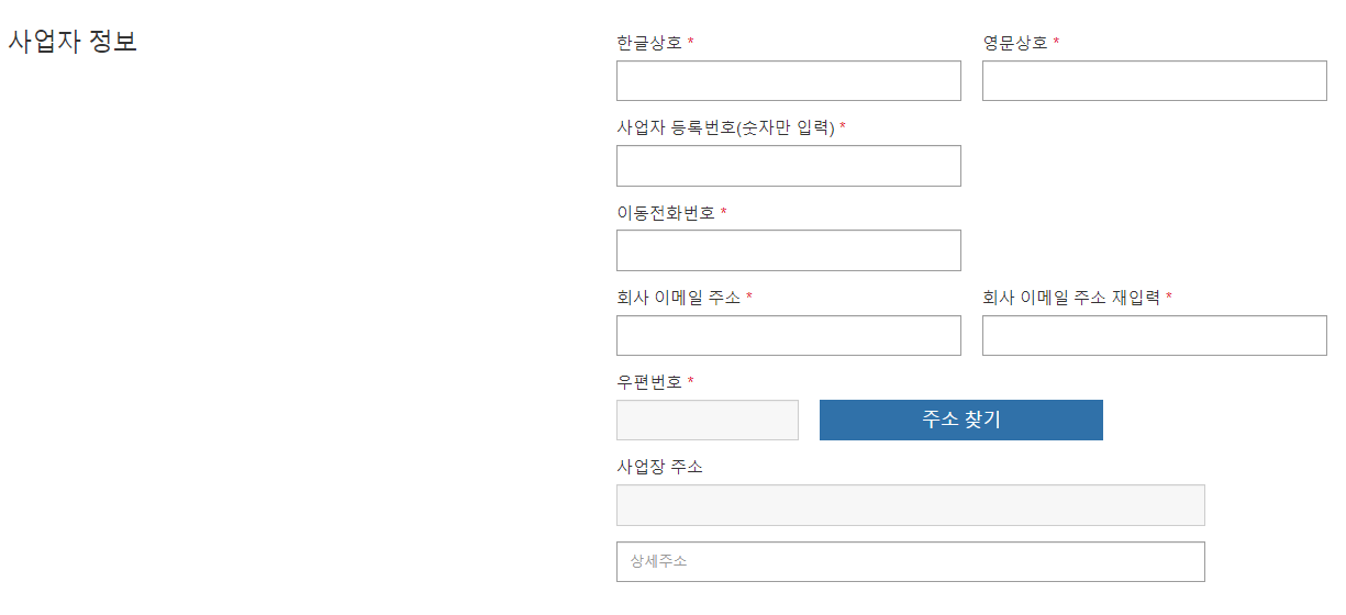 사업자정보입력