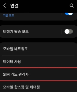 유심변경 방법 1번째