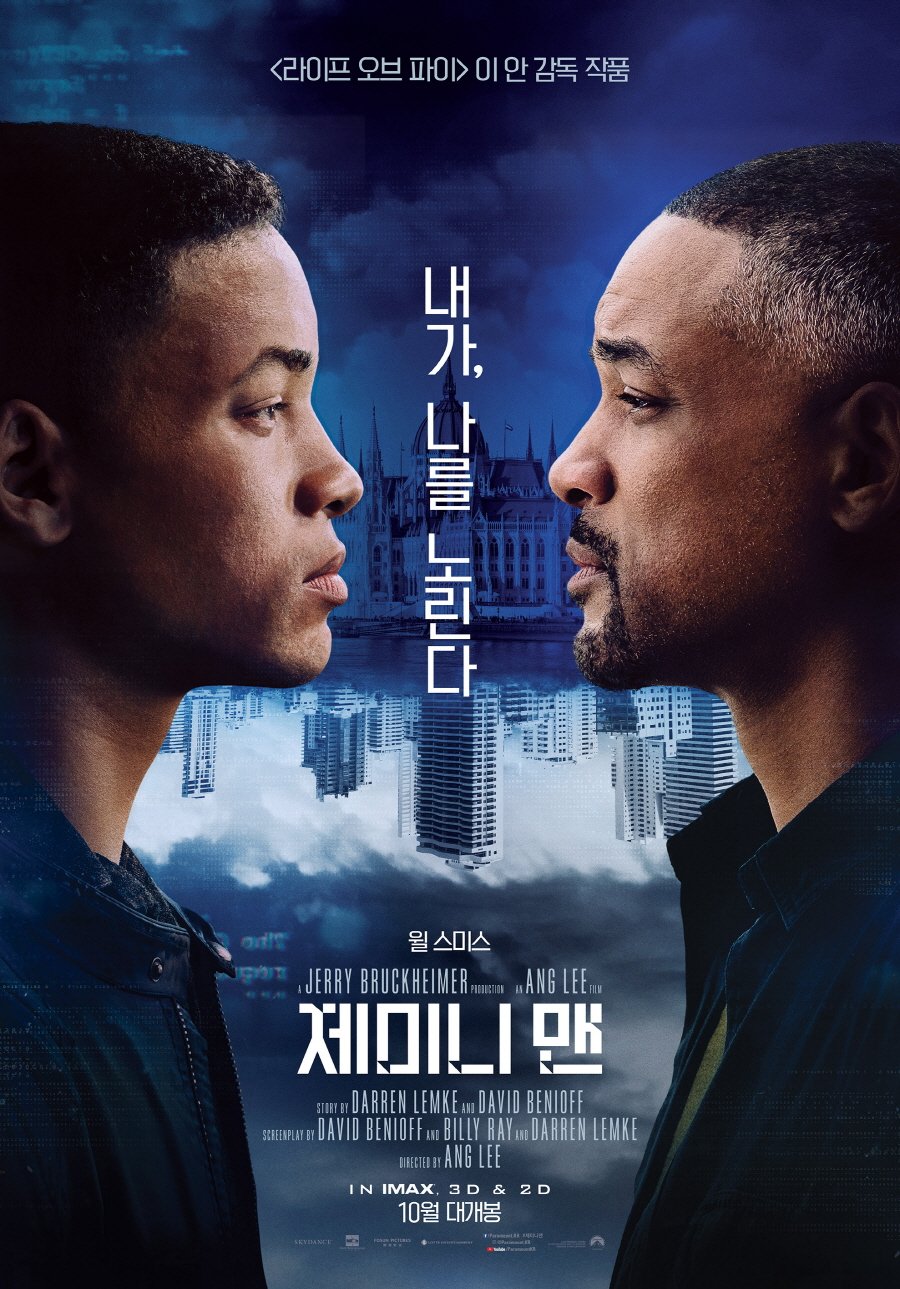 영화-제미니맨-포스터