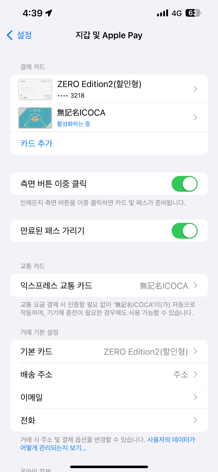 애플워치-아이폰-카드-전송-사진2