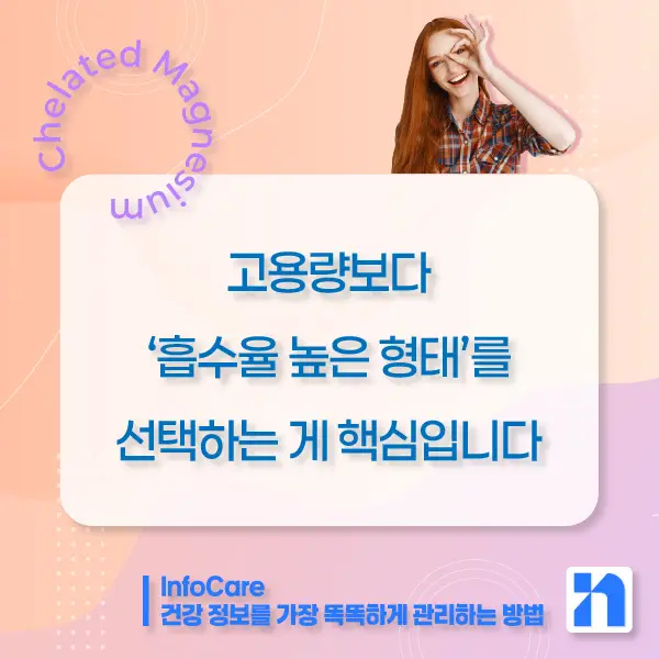 킬레이트 마그네슘 효능, 복용법, 주의사항