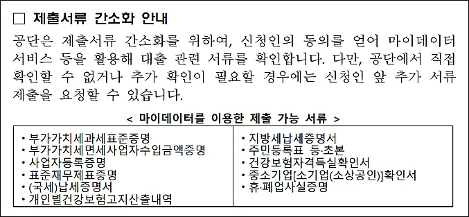 저신용-소상공인-자금-제출서류-간소화