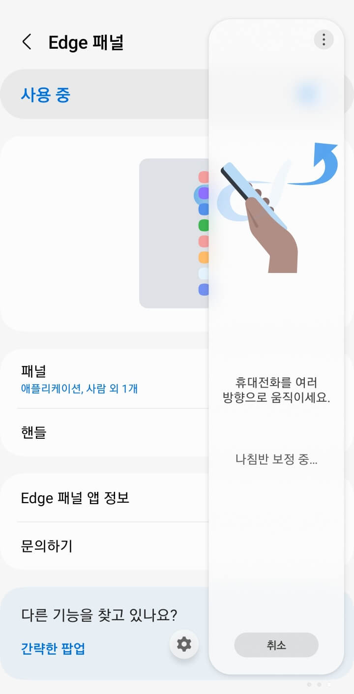 갤럭시 나침반 설정방법