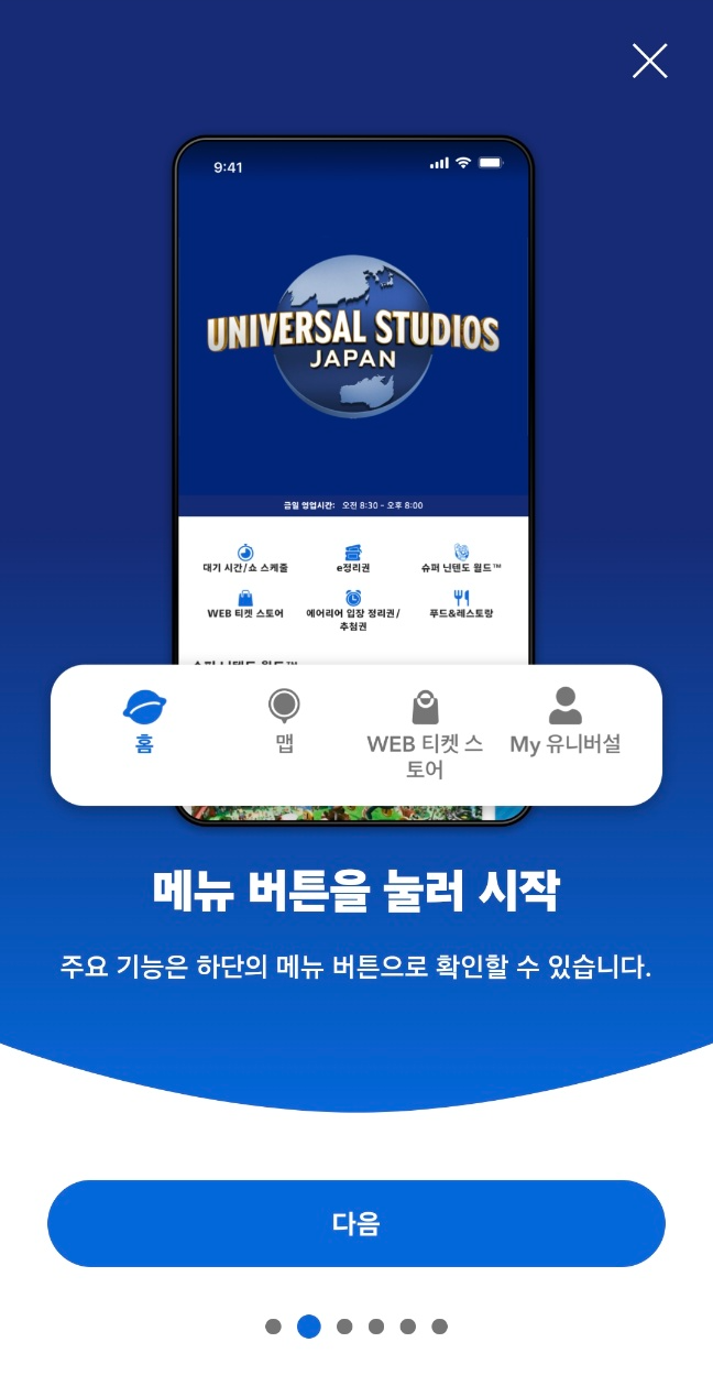 유니버셜스튜디오재팬 공식앱2