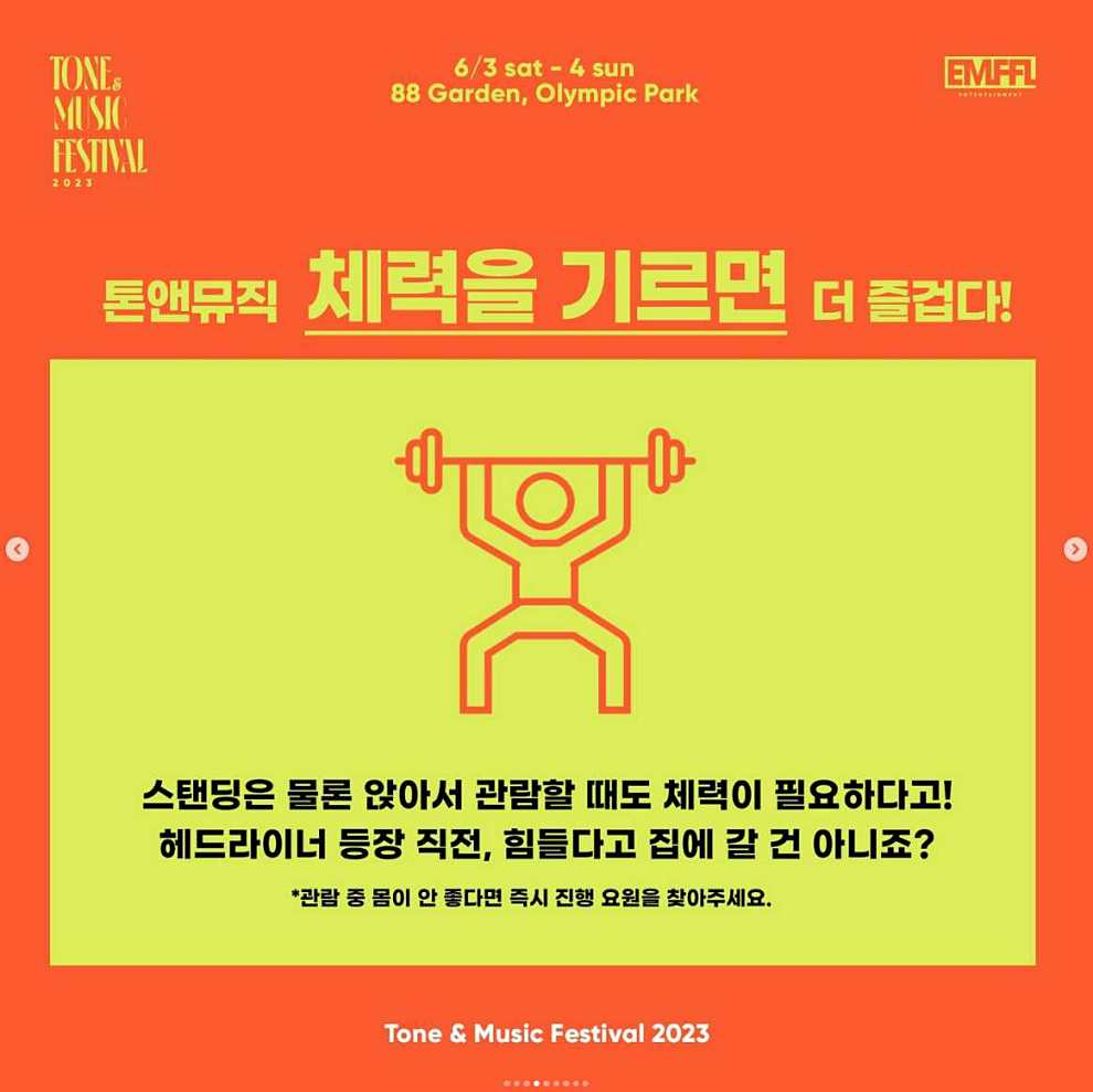 톤앤뮤직 페스티벌 2023 출연진