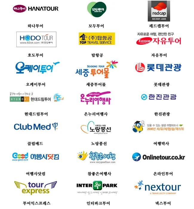 국내 여행사 10순위 믿을 수 있는 여행 파트너 찾기 완벽 가이드_8