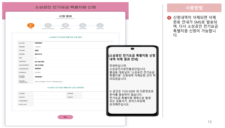 소상공인 전기요금 특별지원 직접계약자 신청방법 결과 확인 삭제