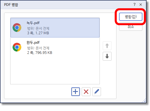 한컴오피스-PDF-합치기-병합