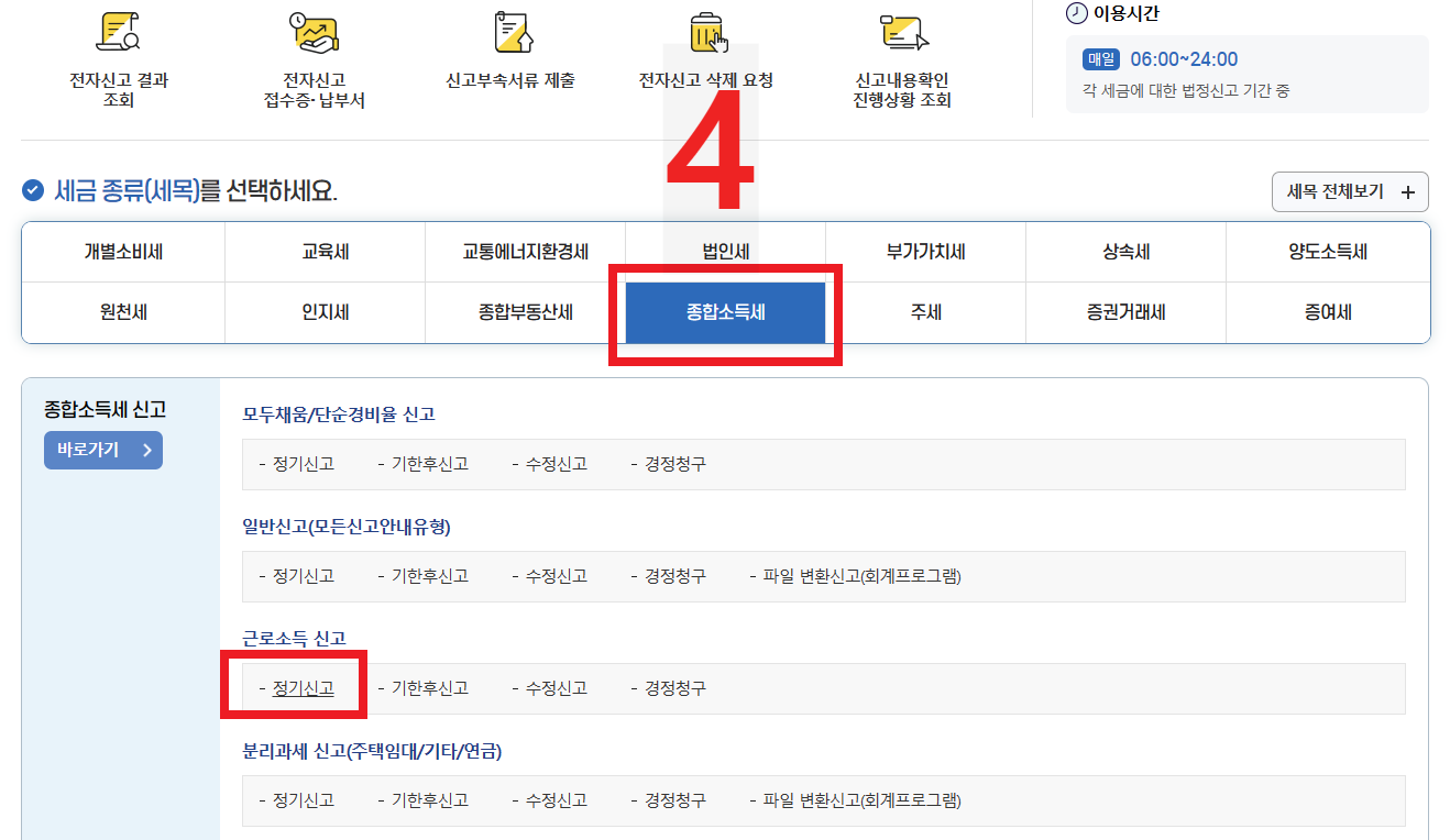 종합소득세 온라인PC홈택스 신고납부방법