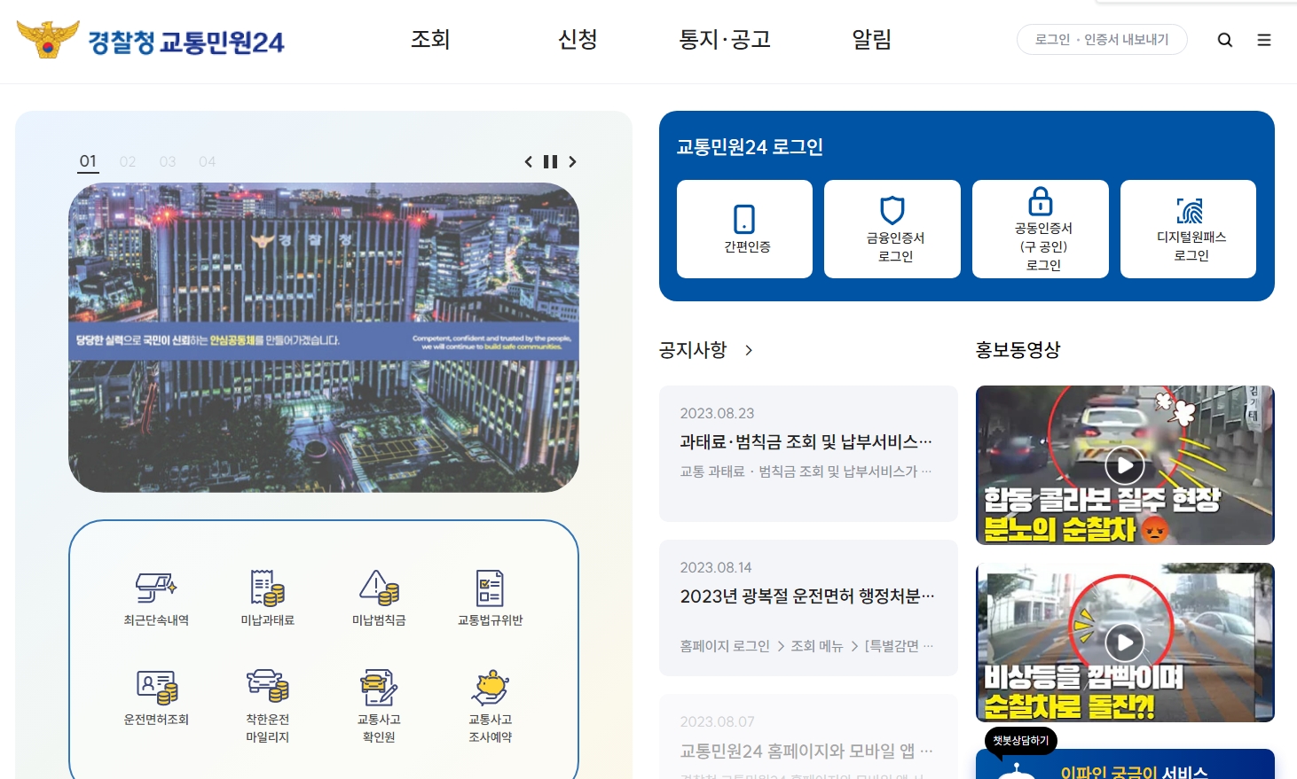각종 조회 및 납부가 가능한 메인 메뉴창