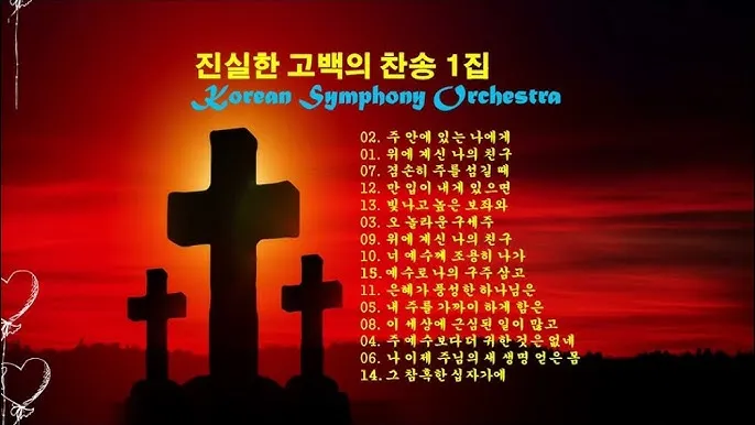 찬송가 무료로듣기 바로가기 완벽 예배 음악_8