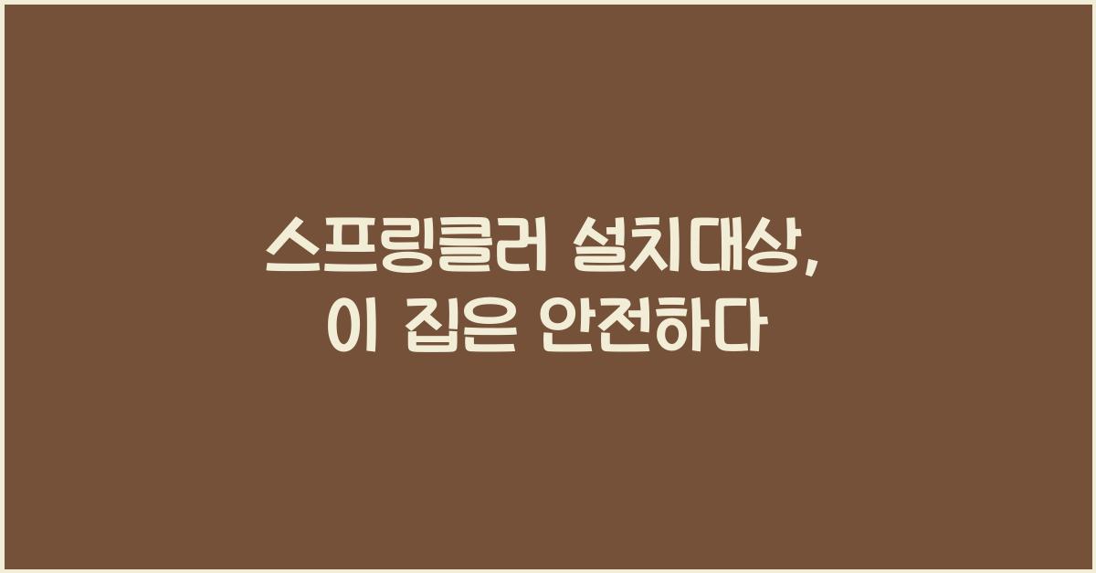 스프링클러 설치대상