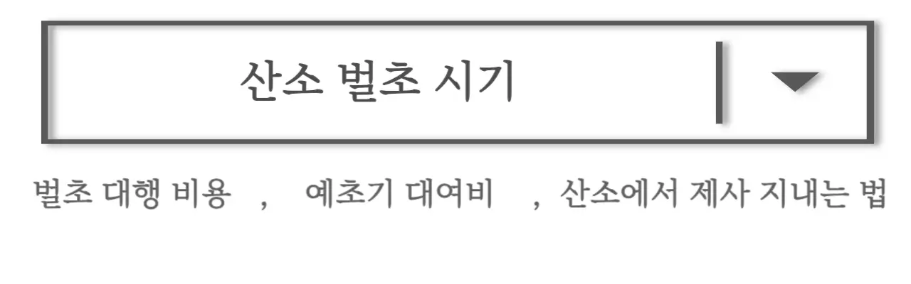 산소 벌초 시기와 대행 비용은?