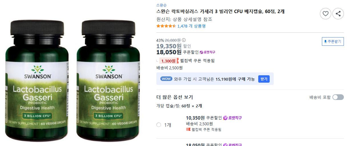 스완슨-락토바실러스-가세리-3-빌리언-CFU-베지캡슐,-60정,-2개