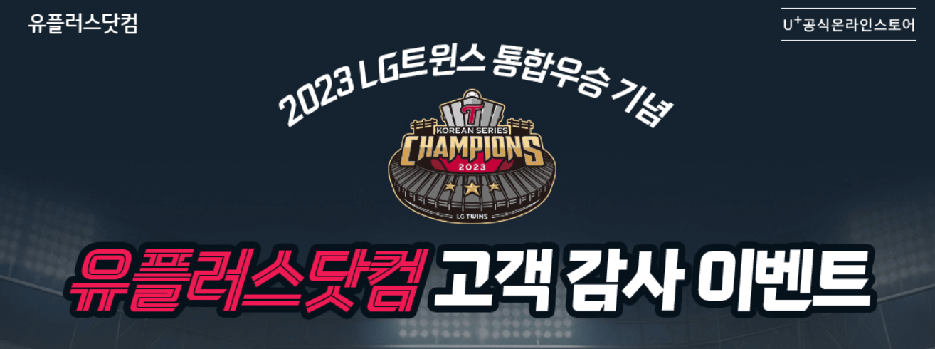 LG 우승기념 할인