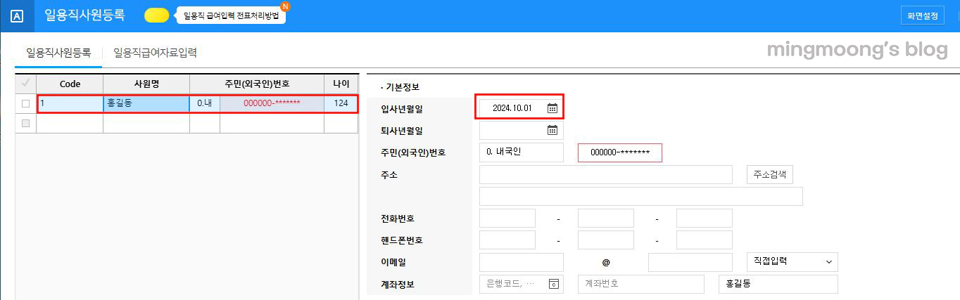 근로내용확인신고서 작성 및 신고방법
