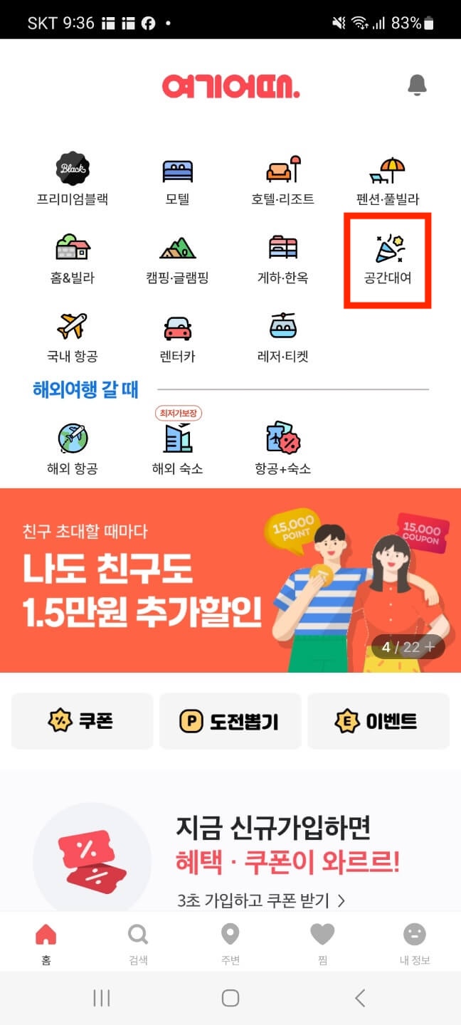 파티공간 대여 예약 사이트 BEST 3